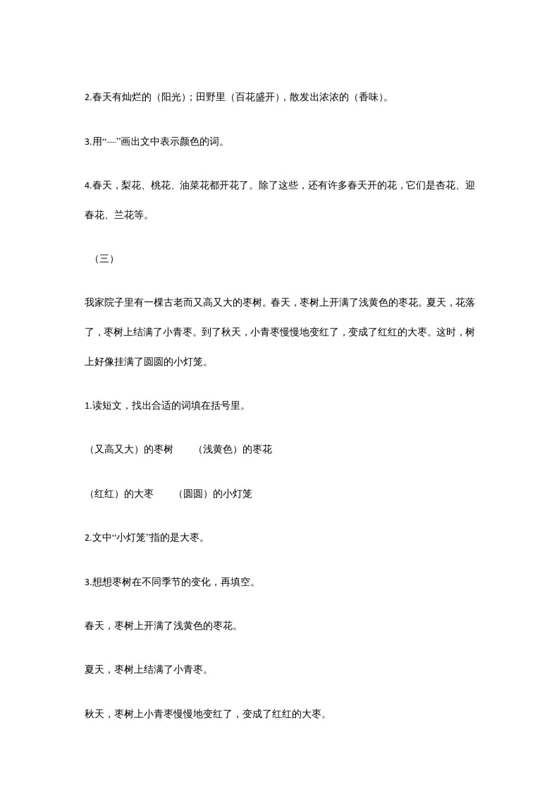 图片[3]-一年级语文上册年级阅读练习题附答案（36）（部编版）-学霸吧