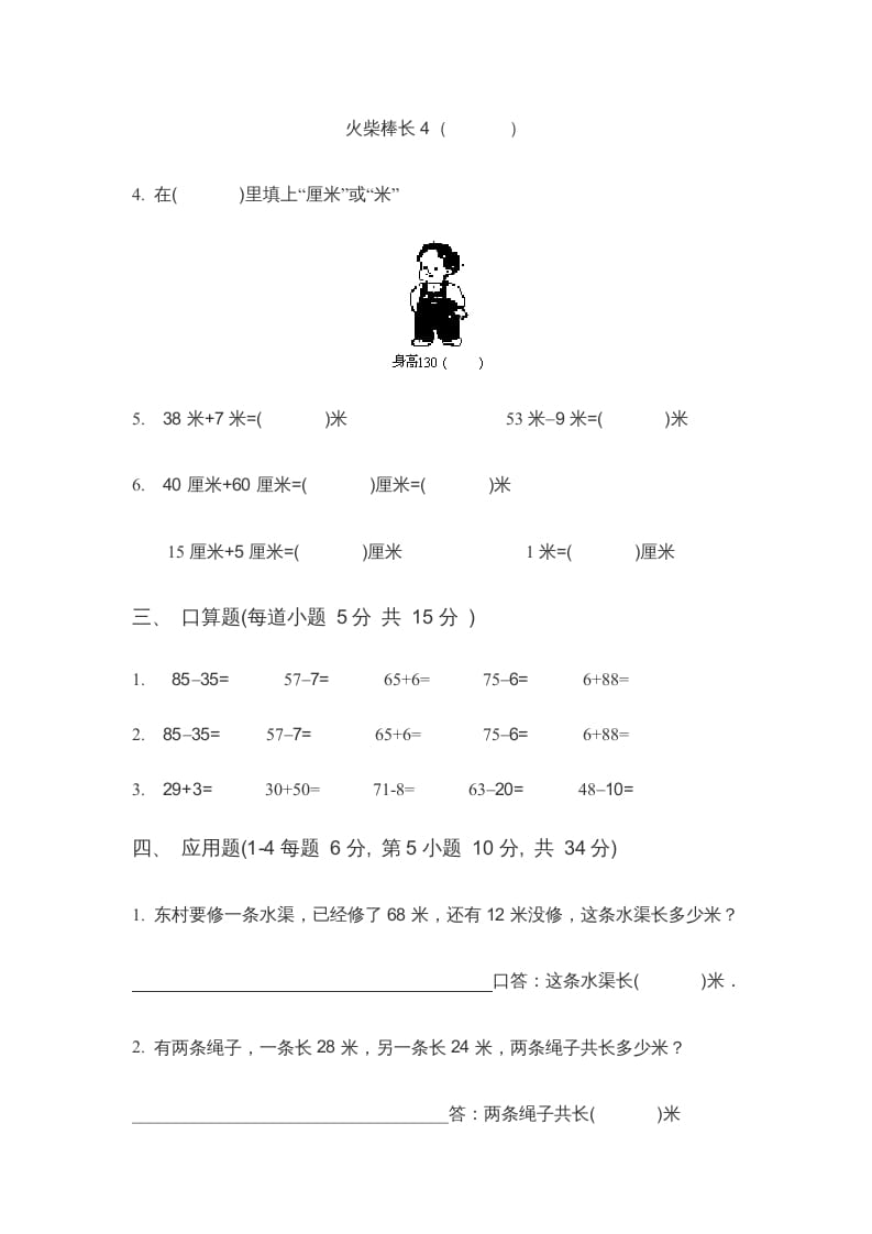 图片[2]-二年级数学上册第5单元《厘米与米》(4)（苏教版）-学霸吧