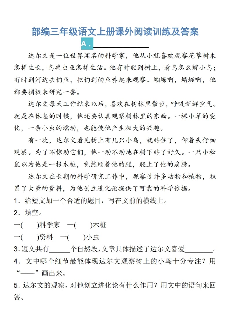 三年级语文上册课外阅读训练及答案（部编版）-学霸吧