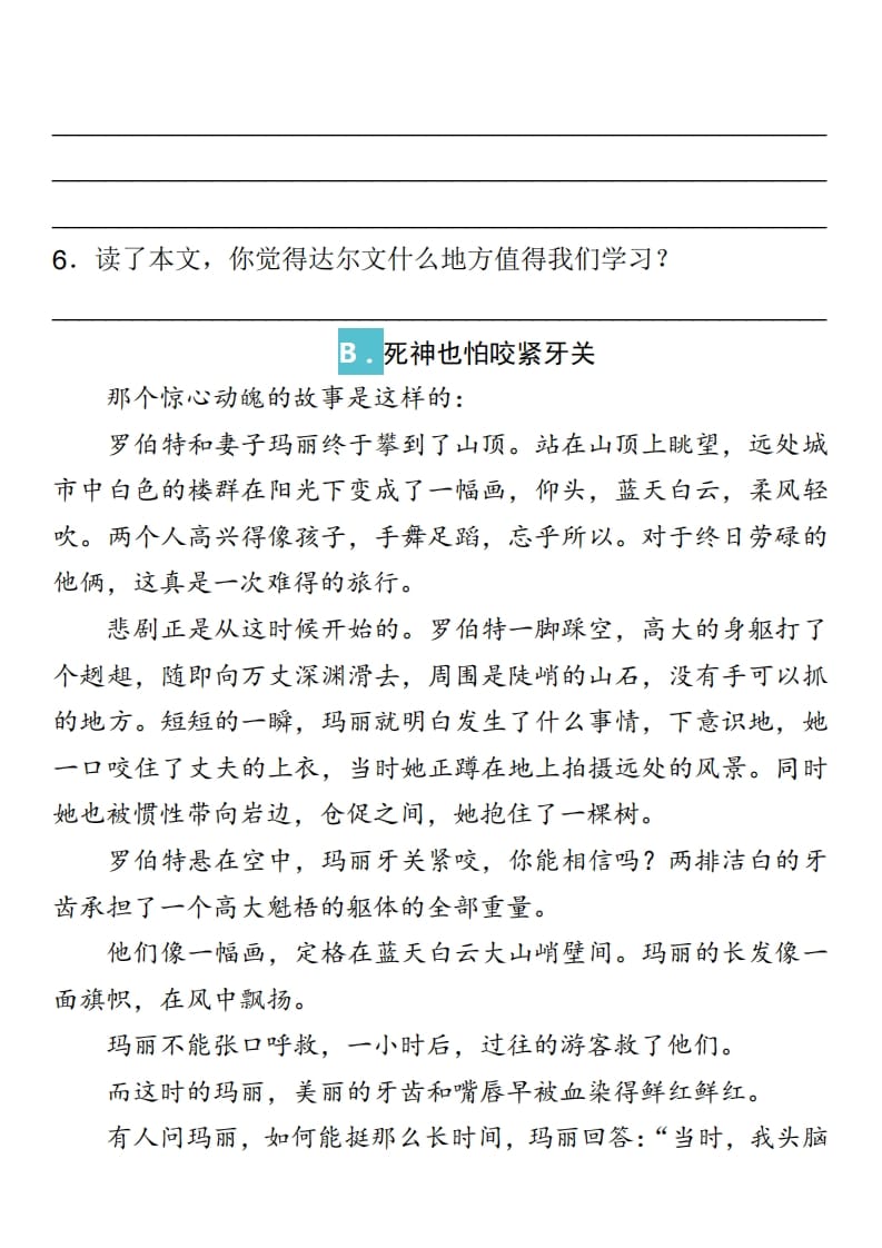 图片[2]-三年级语文上册课外阅读训练及答案（部编版）-学霸吧