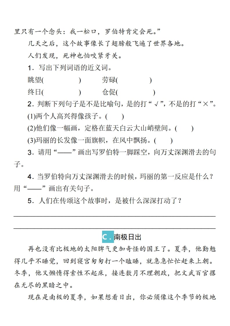 图片[3]-三年级语文上册课外阅读训练及答案（部编版）-学霸吧