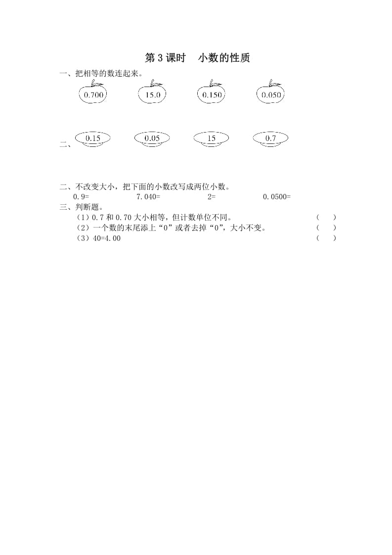 五年级数学上册第3课时小数的性质（苏教版）-学霸吧
