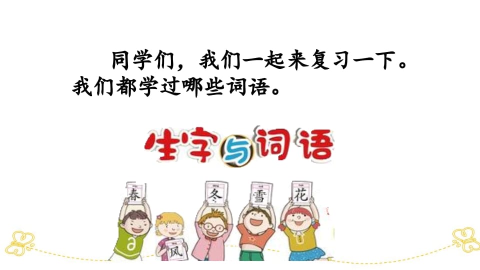 图片[2]-一年级语文上册词语专项复习（部编版）-学霸吧