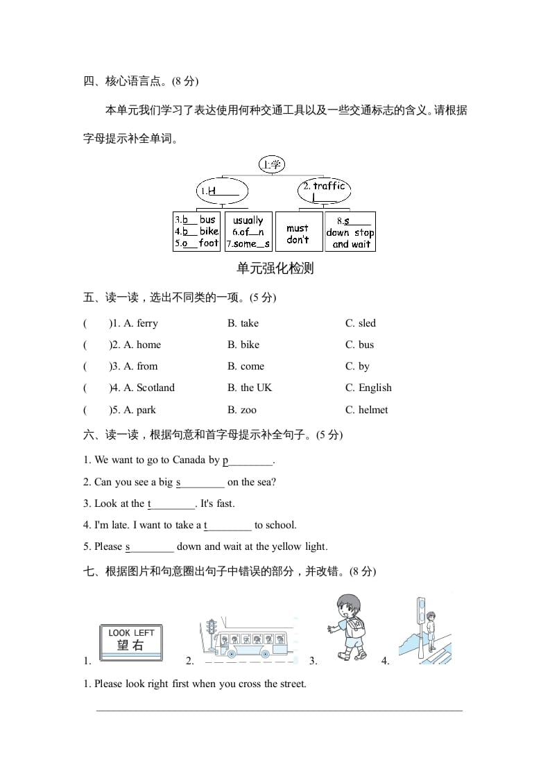 图片[2]-六年级英语上册Unit2单元知识梳理卷（人教版PEP）-学霸吧