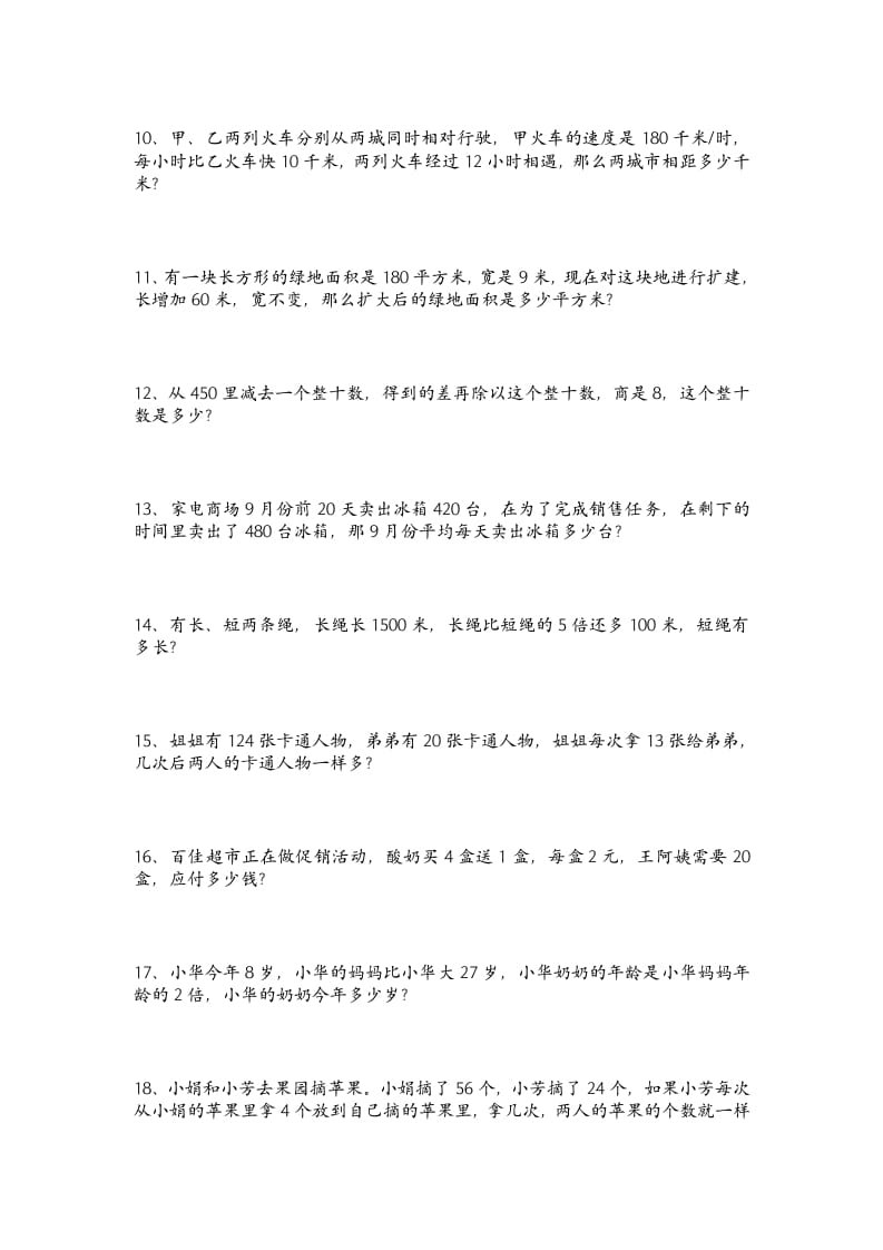 图片[2]-四年级数学上册专题练习：易错题（无答案）（苏教版）-学霸吧