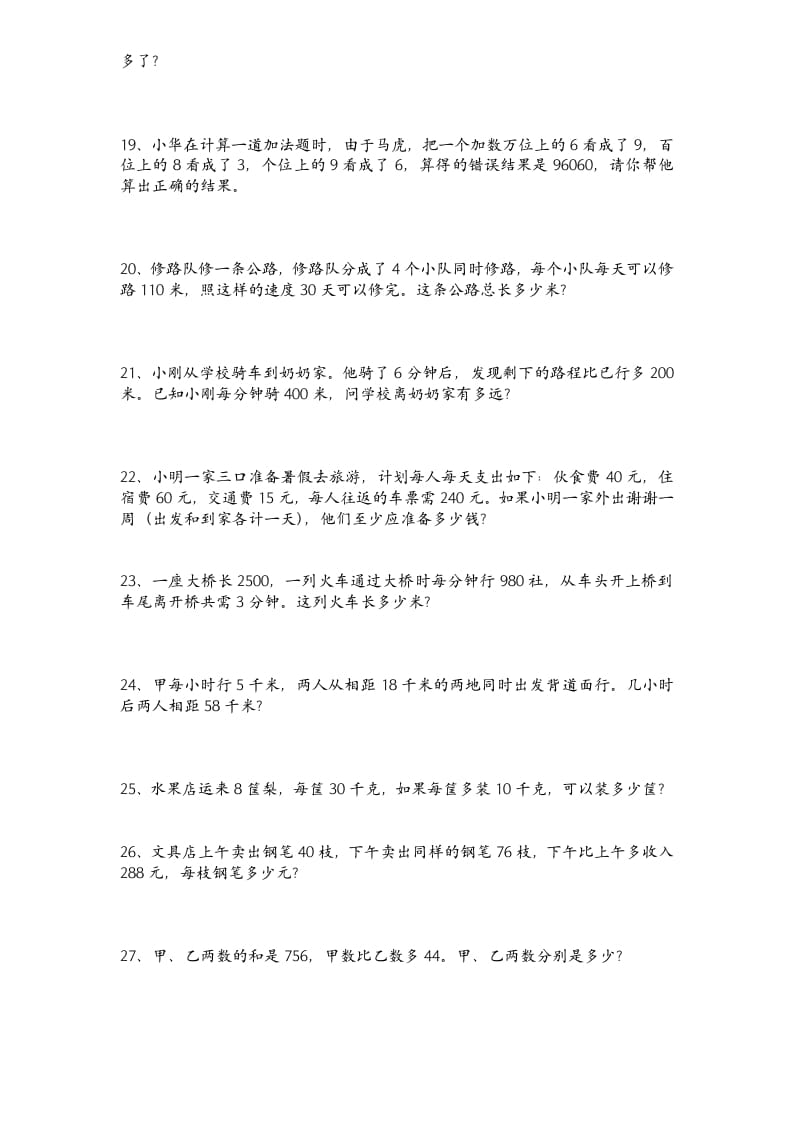图片[3]-四年级数学上册专题练习：易错题（无答案）（苏教版）-学霸吧