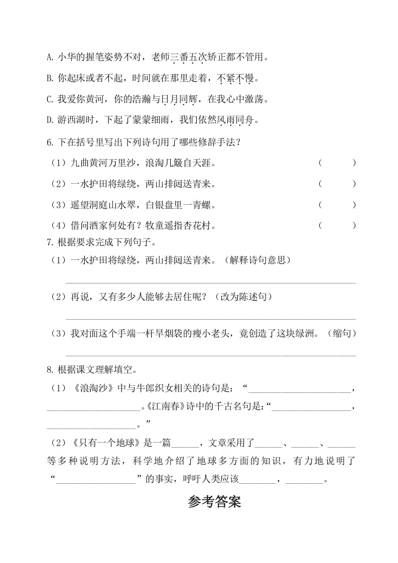 图片[2]-六年级语文上册第六单元基础知识复习检测（附答案）（部编版）-学霸吧