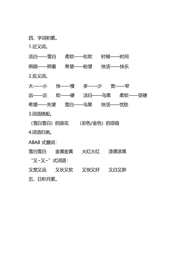 图片[3]-一年级语文上册第七单元知识要点归纳（部编版）-学霸吧