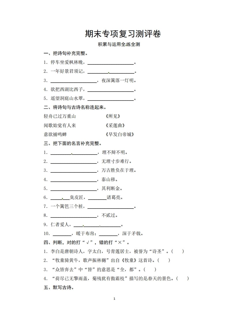 三年级语文上册期末积累与运用专项复习测评卷（供打印3页）（部编版）-学霸吧