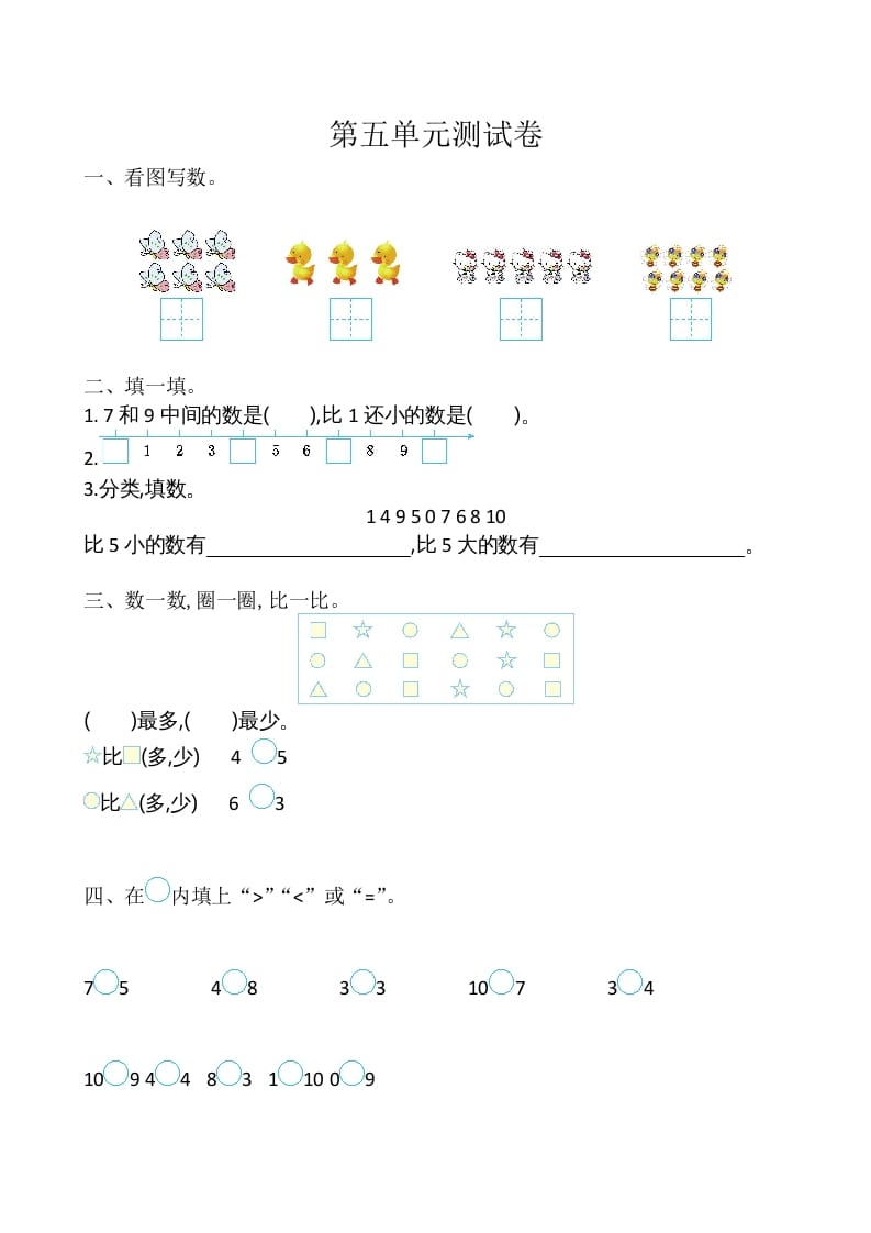 一年级数学上册第5单元测试卷（苏教版）-学霸吧
