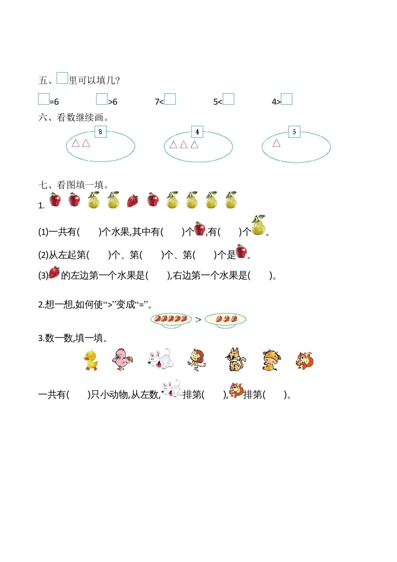 图片[2]-一年级数学上册第5单元测试卷（苏教版）-学霸吧