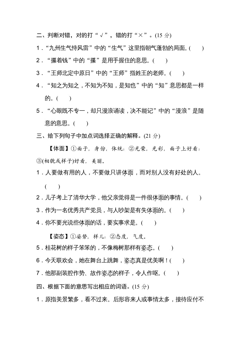 图片[2]-五年级语文上册词义理解（部编版）-学霸吧