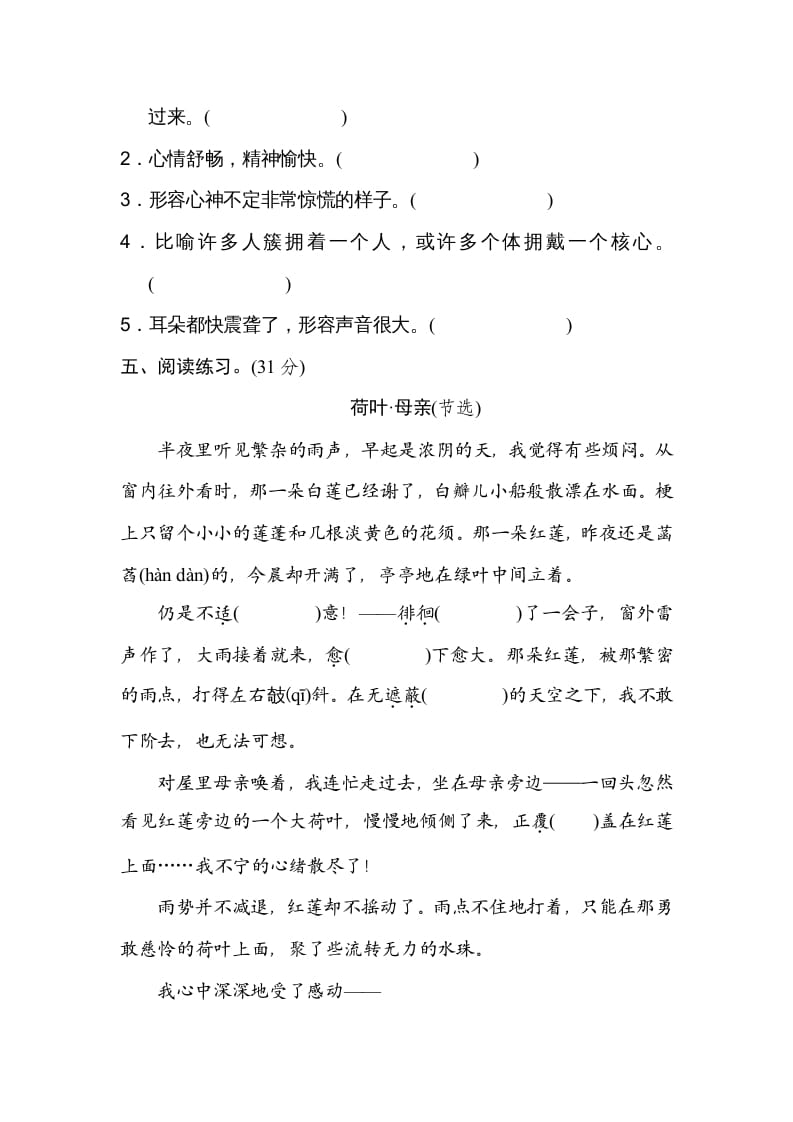 图片[3]-五年级语文上册词义理解（部编版）-学霸吧