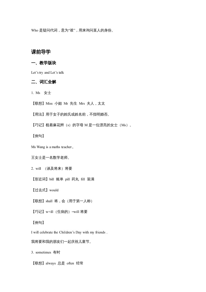 图片[3]-五年级英语上册Unit1What’shelike？Period3（同步讲练测）（人教版PEP）-学霸吧