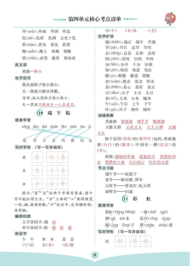 图片[2]-一年级语文下册第四单元核心考点清单-学霸吧
