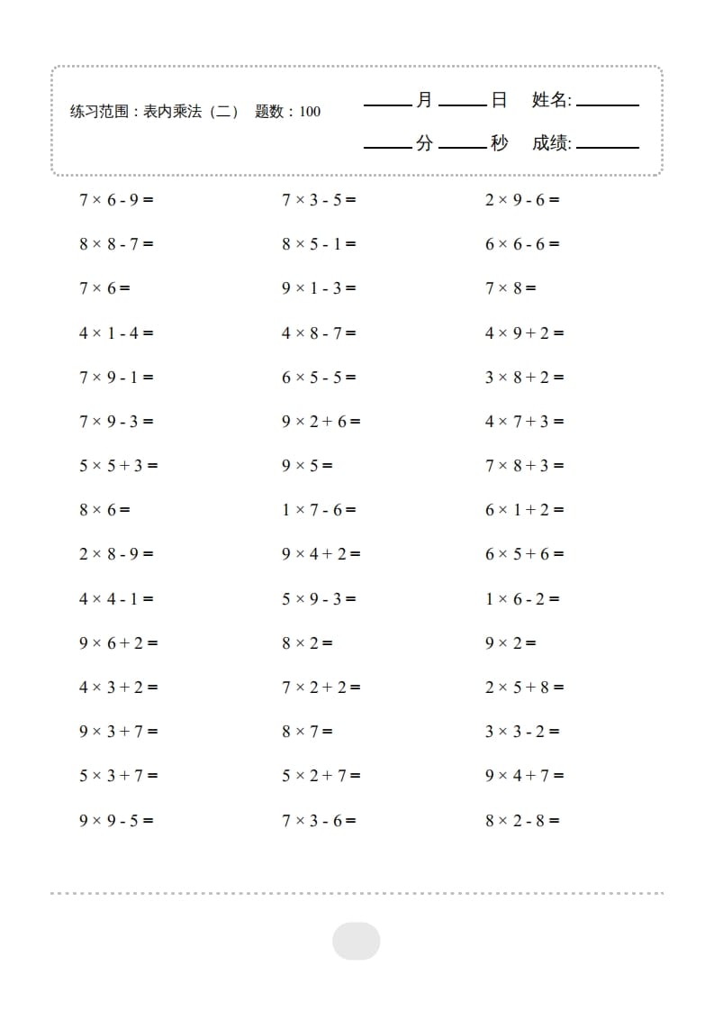二年级数学上册▲口算题（表内乘法(二)）连打版（人教版）-学霸吧