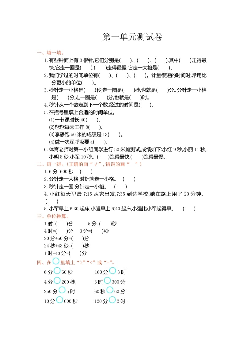 三年级数学上册第一单元测试卷（人教版）-学霸吧