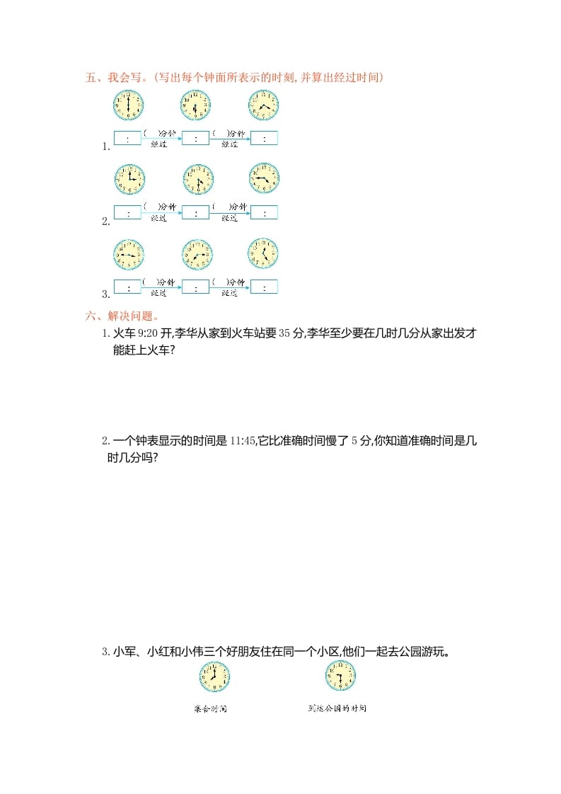 图片[2]-三年级数学上册第一单元测试卷（人教版）-学霸吧