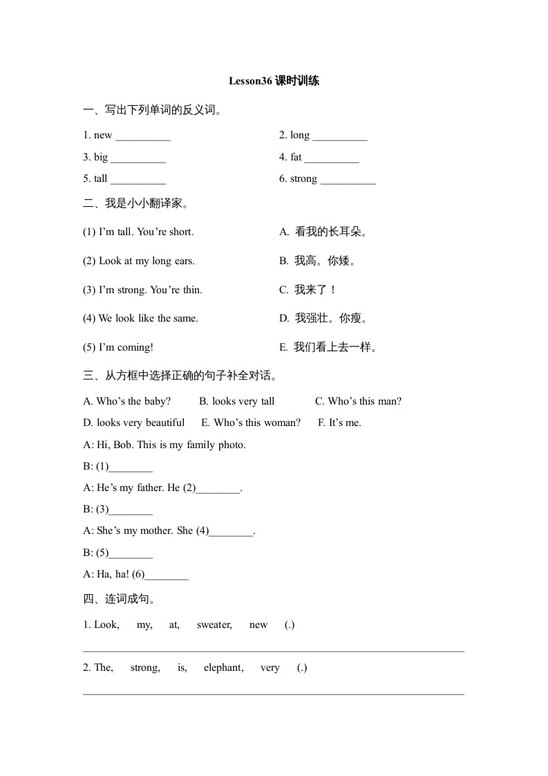 四年级英语上册Lesson36_课时训练（人教版一起点）-学霸吧