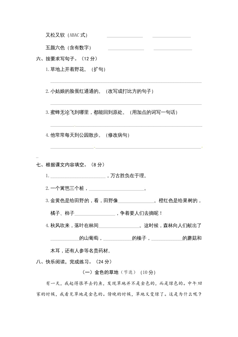 图片[2]-三年级语文上册期末练习(14)（部编版）-学霸吧
