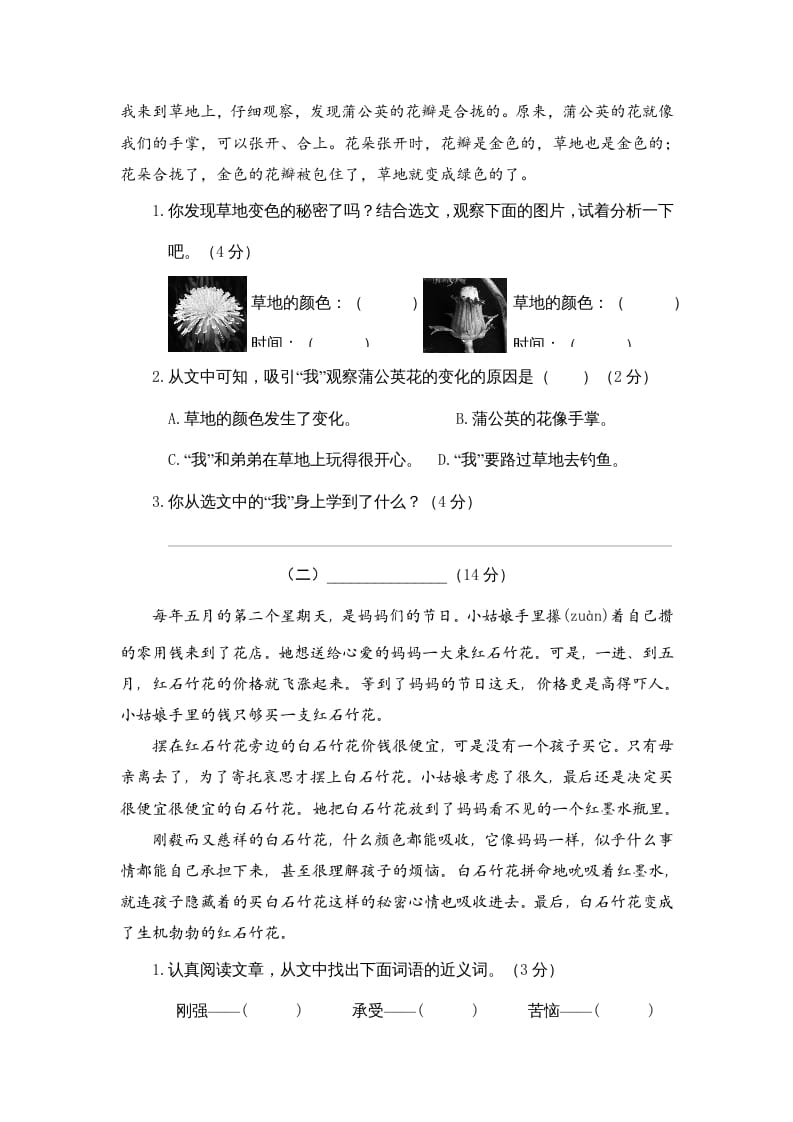 图片[3]-三年级语文上册期末练习(14)（部编版）-学霸吧
