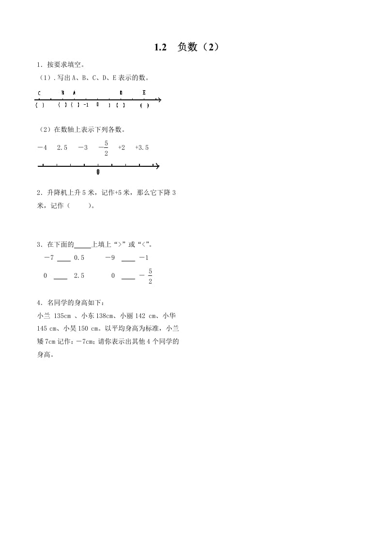 六年级数学下册1.2负数（2）-学霸吧