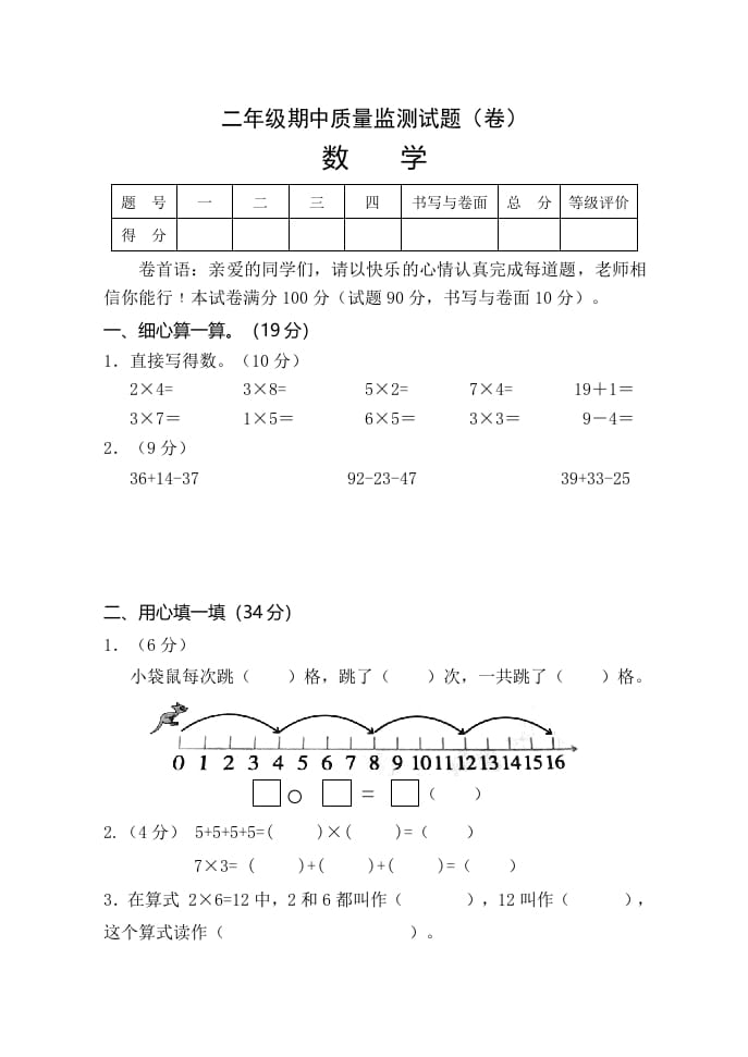 二年级数学上册期中练习(2)（北师大版）-学霸吧