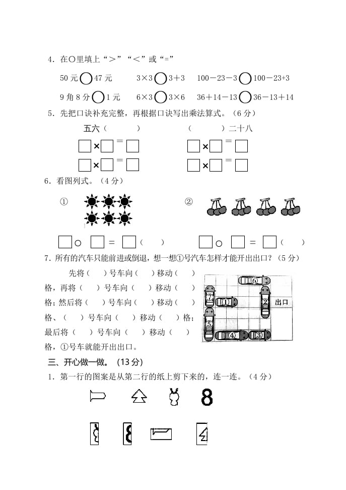图片[2]-二年级数学上册期中练习(2)（北师大版）-学霸吧