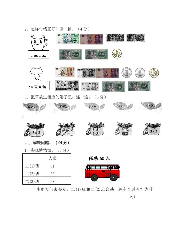 图片[3]-二年级数学上册期中练习(2)（北师大版）-学霸吧