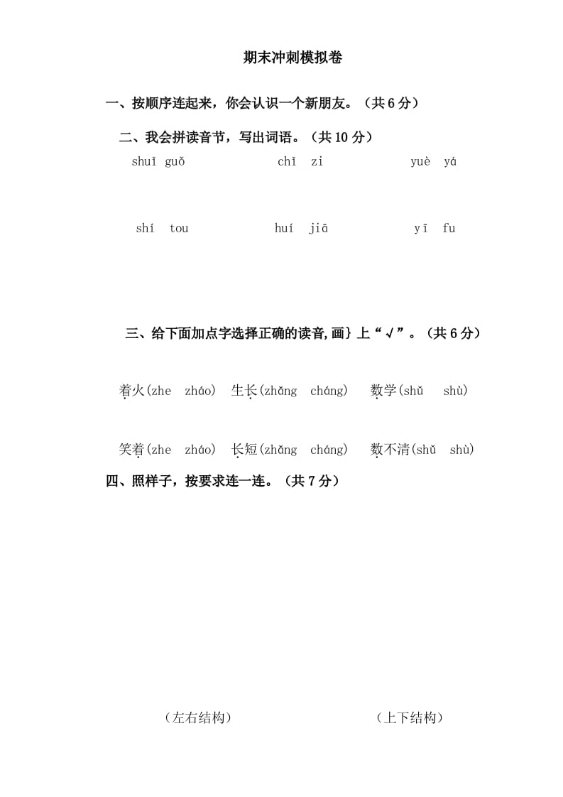一年级语文上册（期末试题）-部编(24)（部编版）-学霸吧