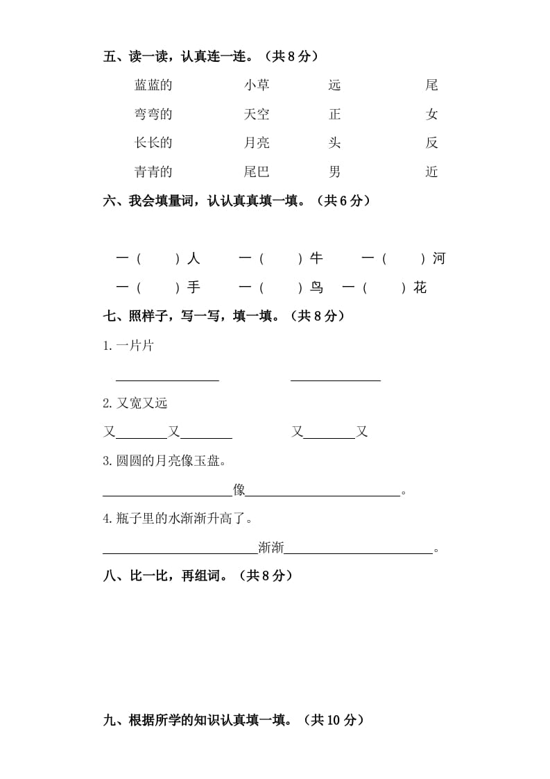 图片[2]-一年级语文上册（期末试题）-部编(24)（部编版）-学霸吧