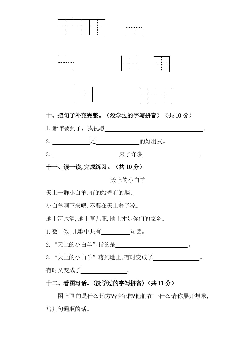 图片[3]-一年级语文上册（期末试题）-部编(24)（部编版）-学霸吧