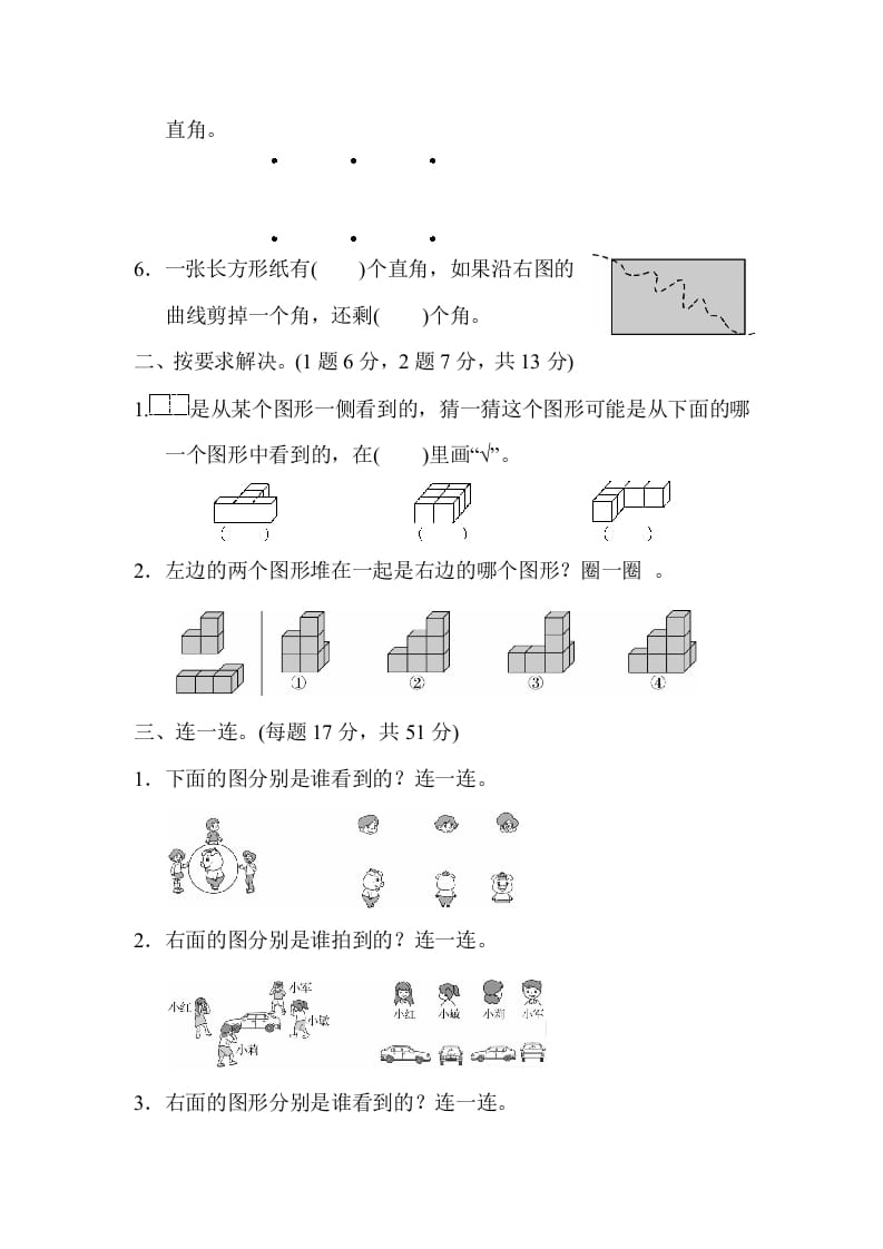 图片[2]-二年级数学上册期末总复习3（人教版）-学霸吧