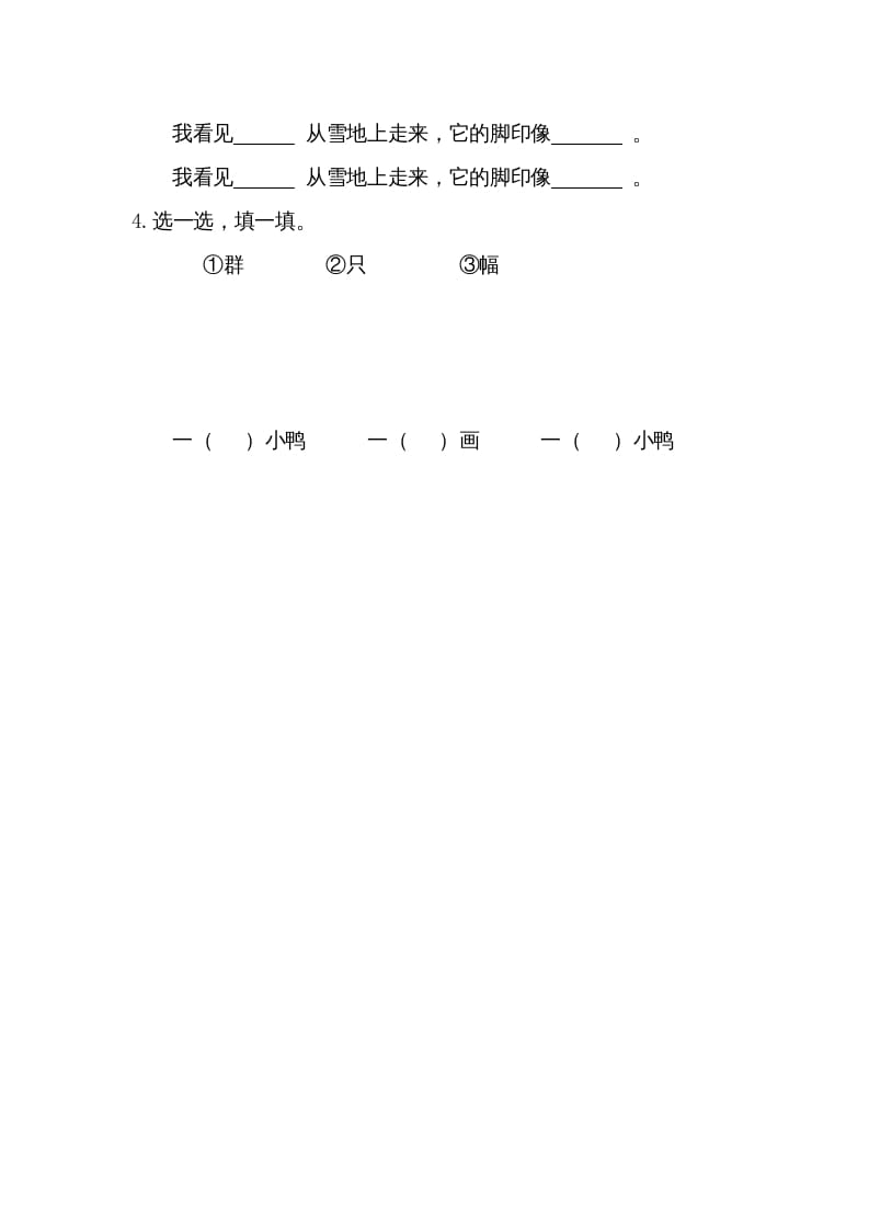 图片[2]-一年级语文上册12雪地里的小画家（部编版）-学霸吧