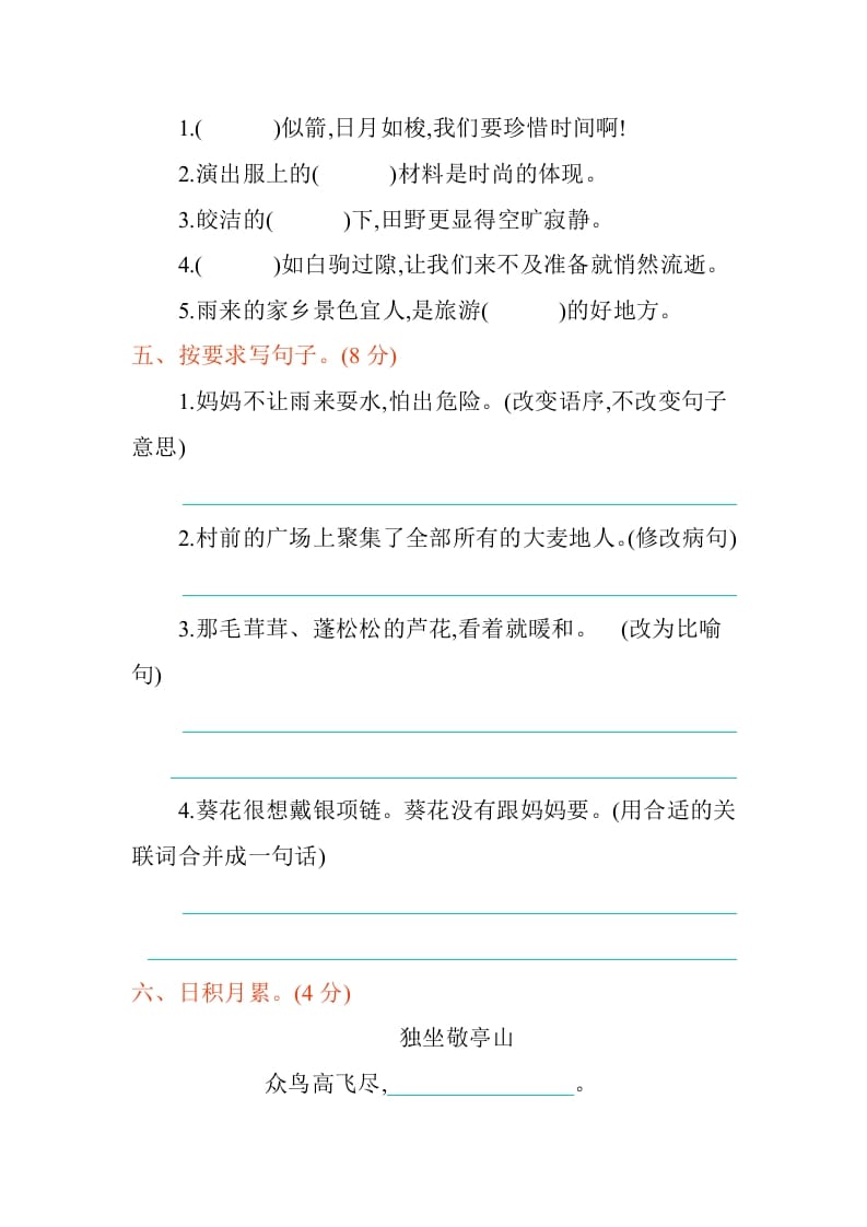 图片[2]-四年级语文下册第六单元提升练习-学霸吧
