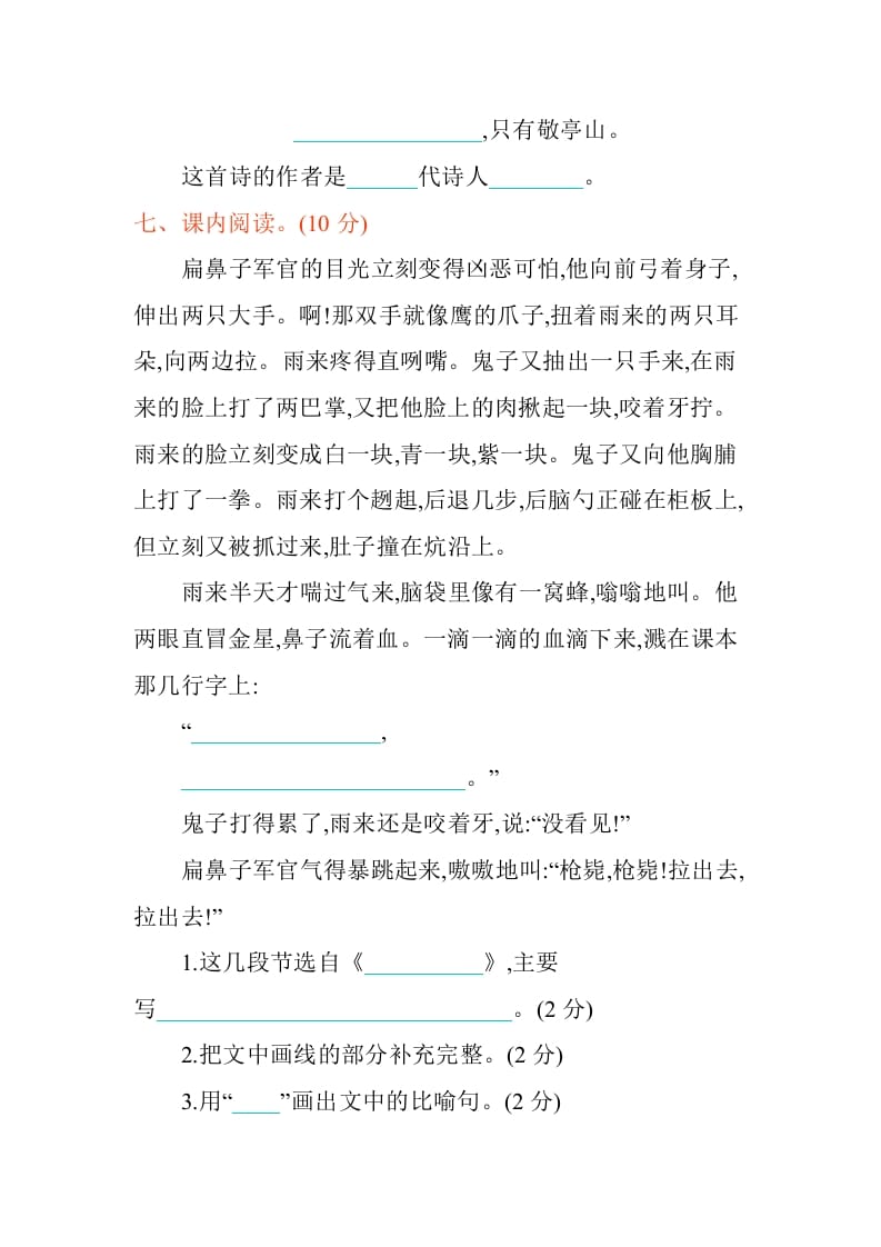 图片[3]-四年级语文下册第六单元提升练习-学霸吧