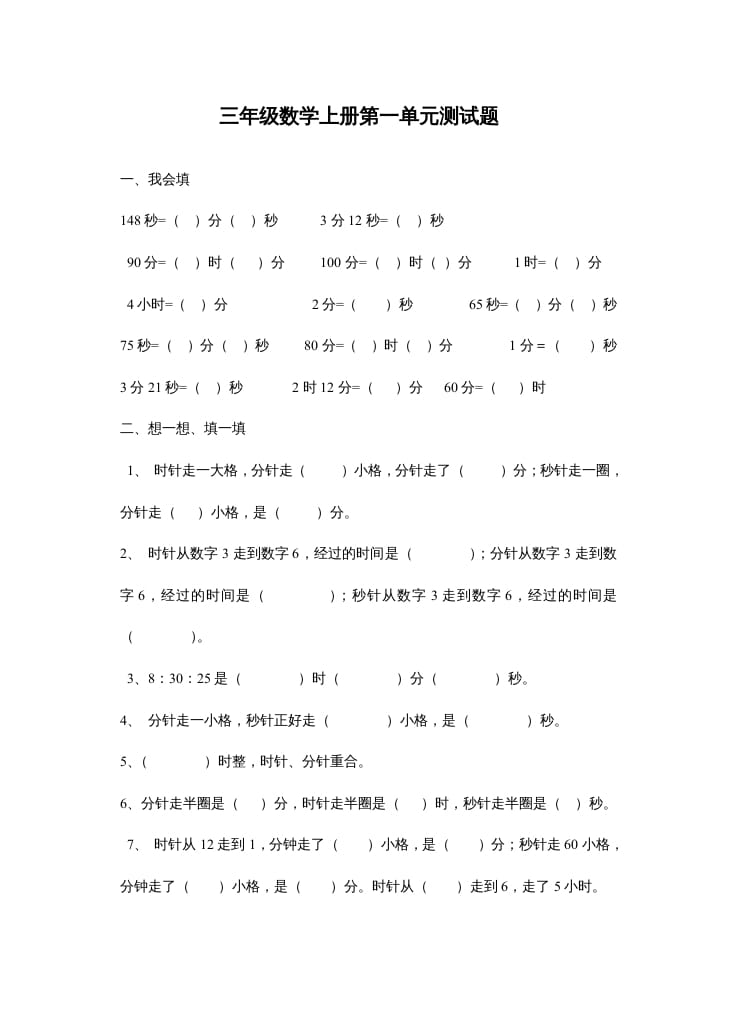 三年级数学上册第一单元测试题（人教版）-学霸吧