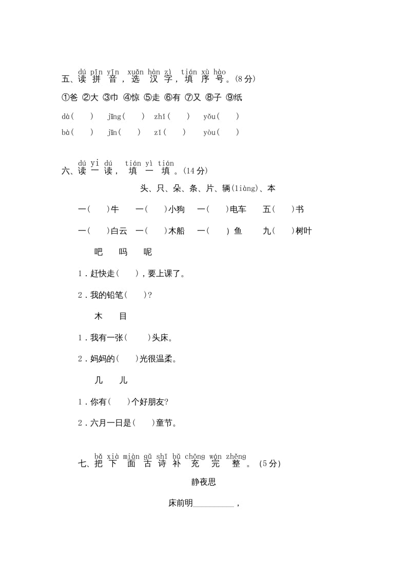 图片[2]-一年级语文上册期末测试(9)（部编版）-学霸吧