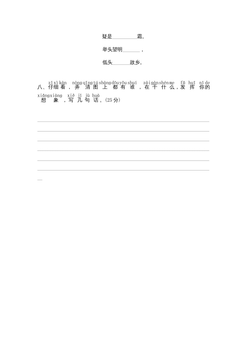 图片[3]-一年级语文上册期末测试(9)（部编版）-学霸吧