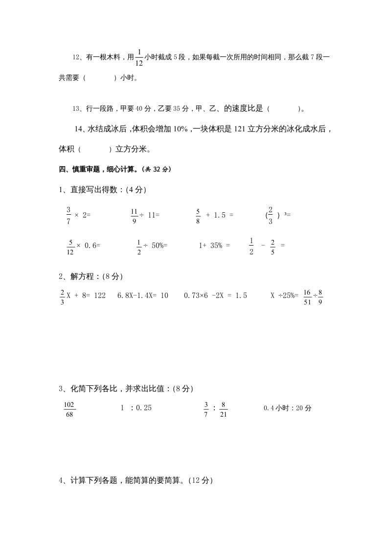 图片[2]-六年级数学上册学期期末测试卷13（苏教版）-学霸吧