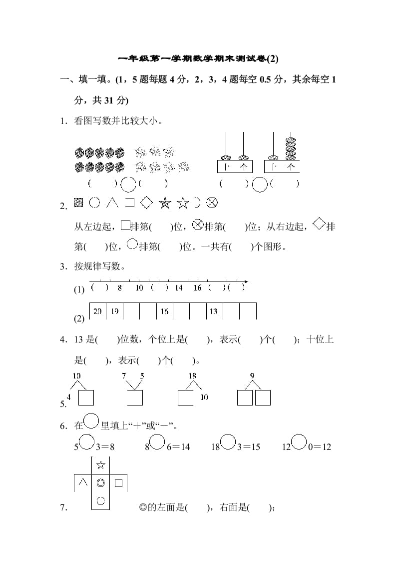 一年级数学上册一年级第一学期数学期末测试卷(2)（苏教版）-学霸吧