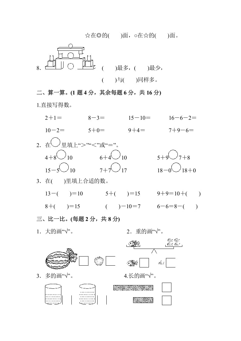 图片[2]-一年级数学上册一年级第一学期数学期末测试卷(2)（苏教版）-学霸吧