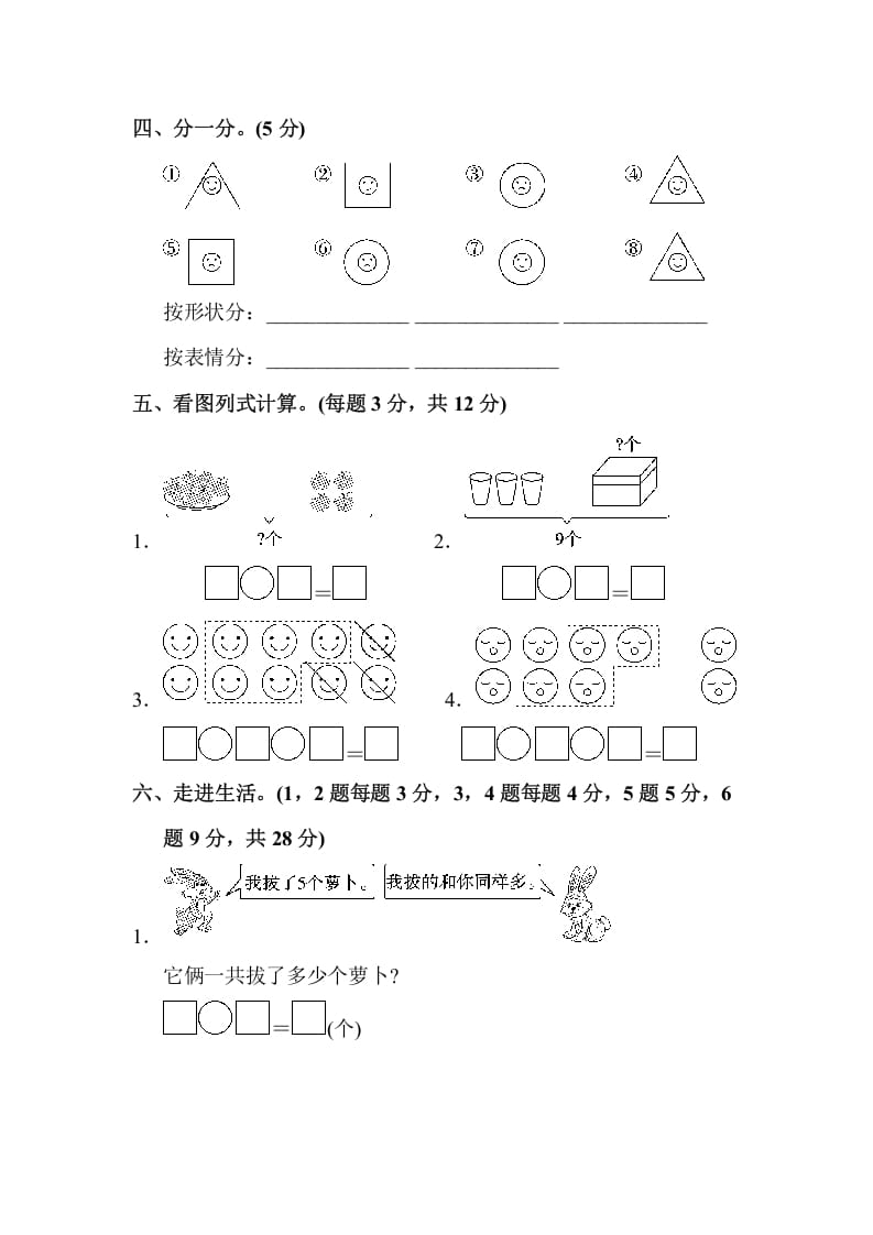 图片[3]-一年级数学上册一年级第一学期数学期末测试卷(2)（苏教版）-学霸吧