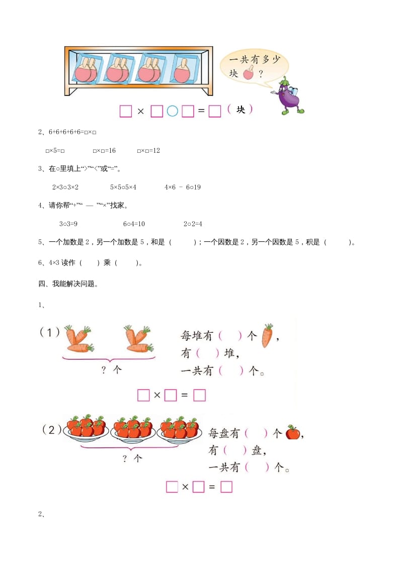 图片[2]-二年级数学上册第2单元表内乘法（一）（苏教版）-学霸吧