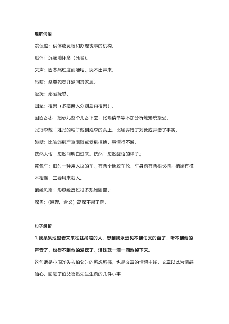 图片[2]-六年级语文上册课文第27课《我的伯父鲁迅先生》（部编版）-学霸吧