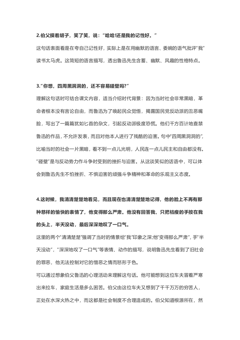 图片[3]-六年级语文上册课文第27课《我的伯父鲁迅先生》（部编版）-学霸吧