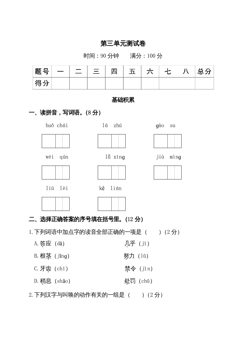 三年级语文上册第三单元测试卷（部编版）-学霸吧
