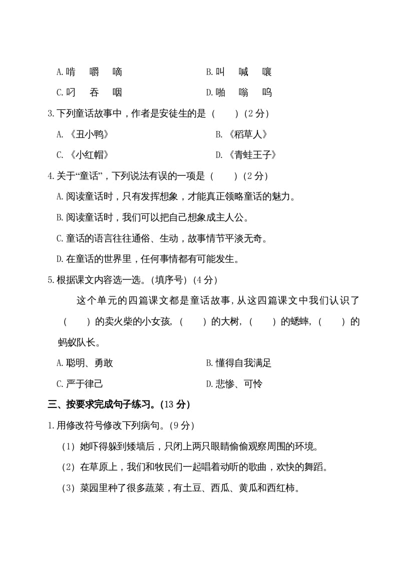 图片[2]-三年级语文上册第三单元测试卷（部编版）-学霸吧