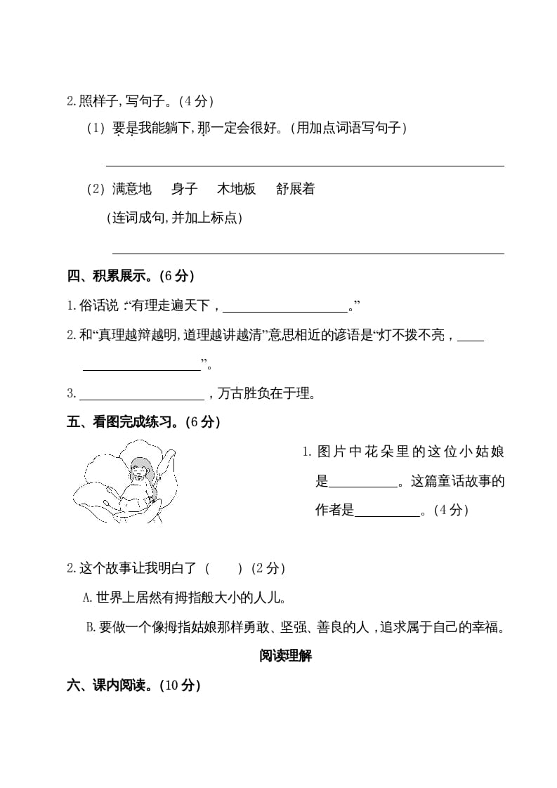 图片[3]-三年级语文上册第三单元测试卷（部编版）-学霸吧