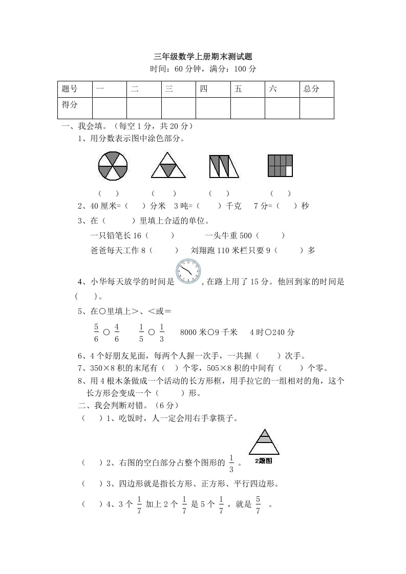三年级数学上册期末试卷（人教版）-学霸吧